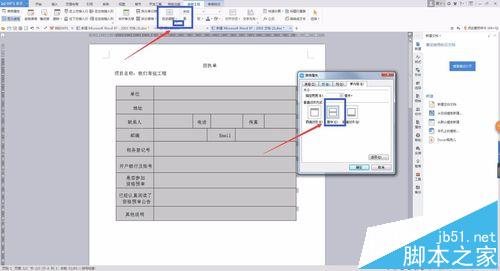 wps文档输入几个文字就自动换行该怎么办?7