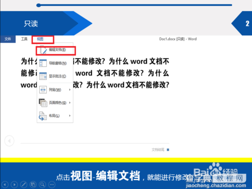 word文档不能修改怎么回事?如何解决?2