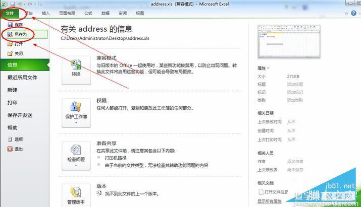 如何将Excel2003的文件转换成Excel20102