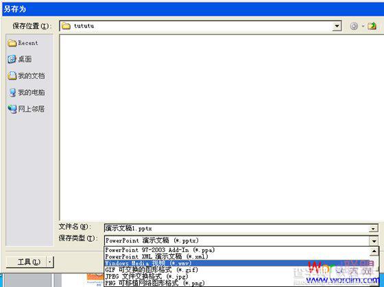 Powerpoint2010中如何将PPT转换成视频.wmv格式5