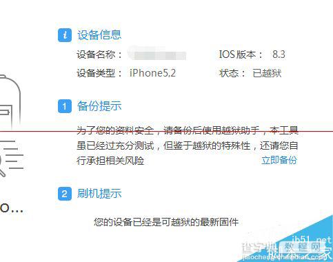 IOS 8.3完美越狱卡在20%无限重启该怎么办？1