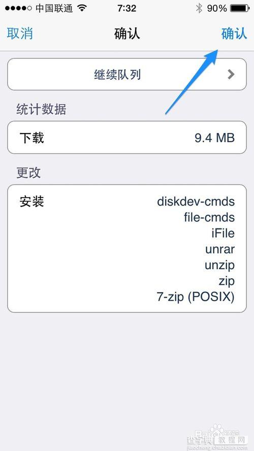 iFile安装方法 iOS7越狱后怎么安装iFile5