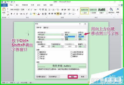 Win10系系统没有鼠标怎么编辑Word 2010文档？5