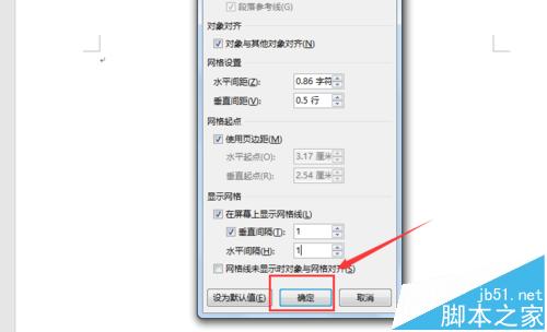 word2016中怎么添加网格?word添加网格线的详细方法8