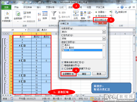 Excel2010中批量合并单元格不规则区域的图文方法6