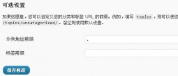 IIS6.0下Wordpress 去掉 index.php 和 category 的方法小结1