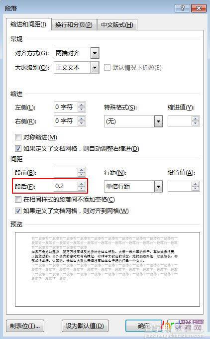 word2013行间距设置详解5