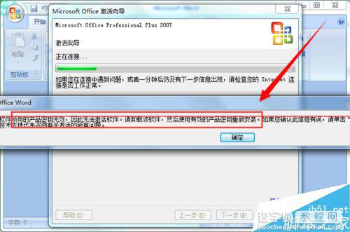 office2007无法激活怎么快速更换密钥？3