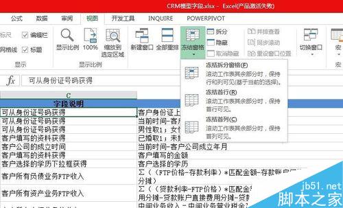 在excel 2010中如何冻结窗口?2010版excel冻结窗口2