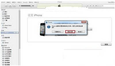 iphone6电脑怎么激活 iphone6电脑激活图文教程4