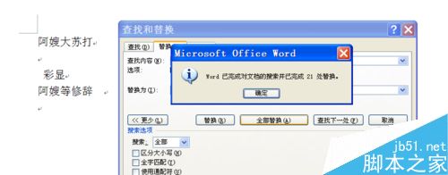 在word2007文档中如何批量删除英文字母?7