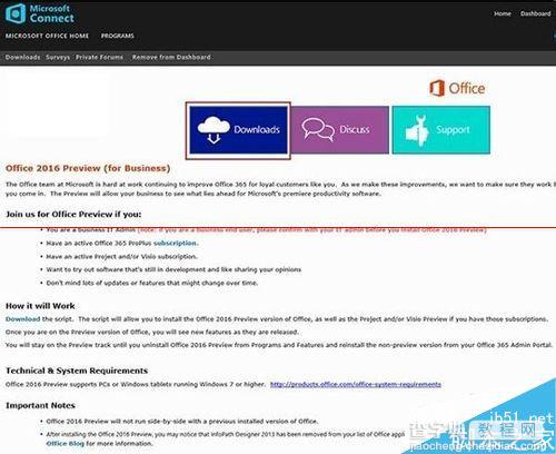 怎么申请Office2016预览版内测计划资格？4