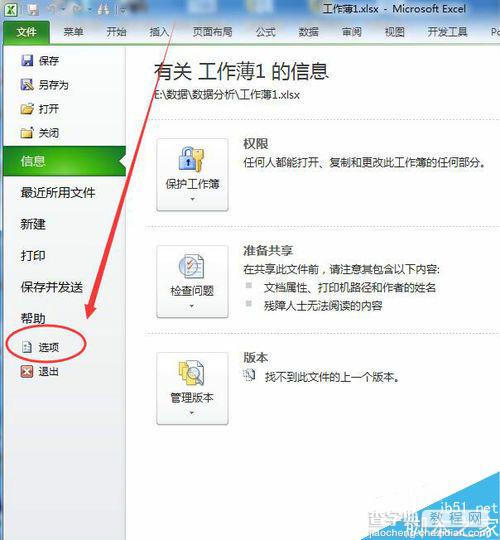 excel表的禁止项目如何启动呢?3