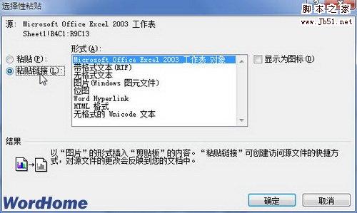 在Word2007中以粘贴链接形式链接文件的方法步骤2