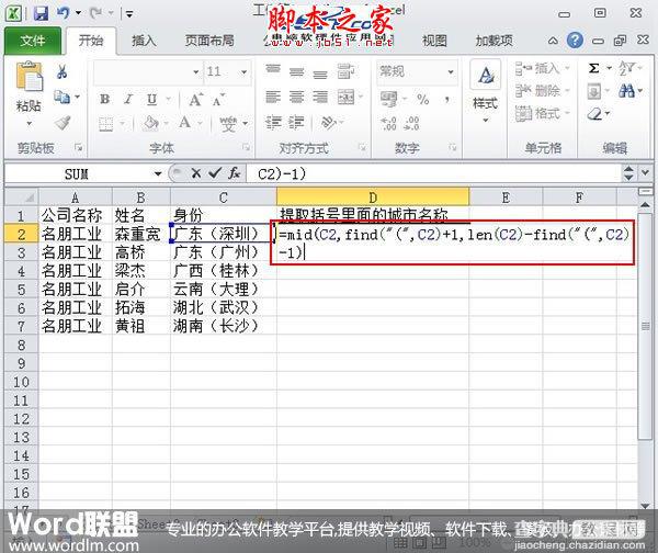 在Excel 2010表格中快速提取出单元格括号内的文字信息方法讲解1