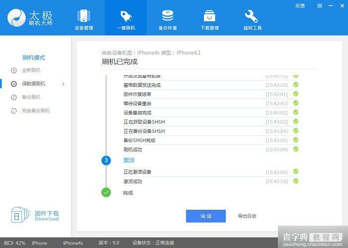 苹果系统如何刷到ios8.4系统 ios8.4刷机图文教程3