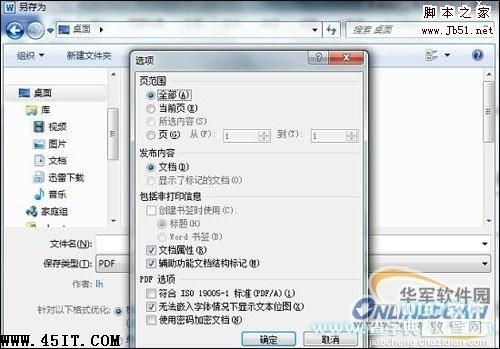 如何实用Office 2010把Word转换成PDF格式5