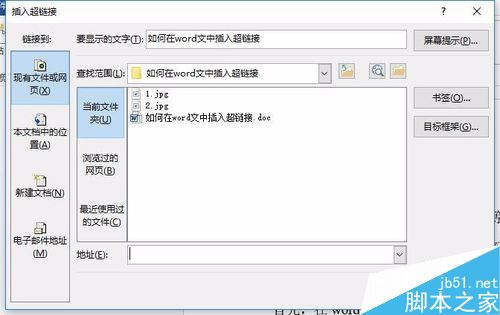 在word文档中如何插入超链接?3