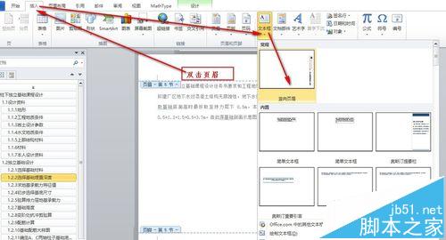 word2010中怎么这是横向页面页眉旋转90度靠右显示?17