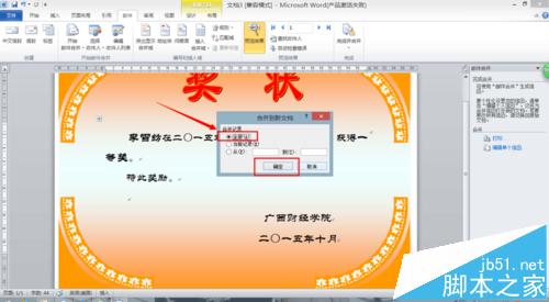 Word2010怎么用邮件合并功能批量制作奖状?18