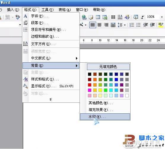 去掉word中的底色并更改背景色的方法介绍1