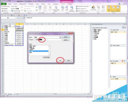 excel2010数据透视表计算字段怎么添加?8