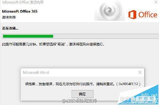 微软Office 365在线激活总是失败错误0x8004FC12该怎么办？1