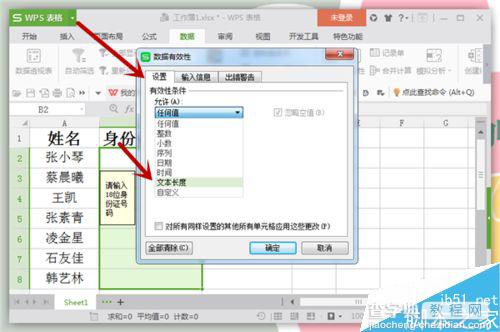 在Excel中设置数据提示信息和出错警告信息方法介绍5