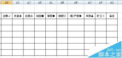 excel怎么制作美观又实用的考勤表?3