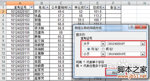 excel中如何筛选功能的使用7