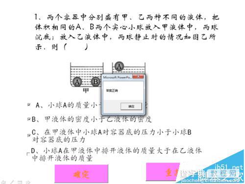 ppt2003怎么制作交互式多项选择题试题?14