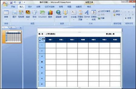 如何在在PowerPoint 2007 中插入Word表格2