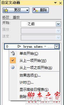 PowerPoint2007设置声音格式播放格式2