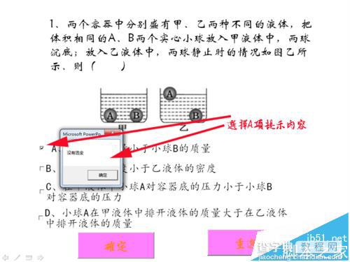 ppt2003怎么制作交互式多项选择题试题?1