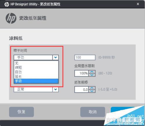 惠普DJD5800打印机怎么更改晾干时间?3