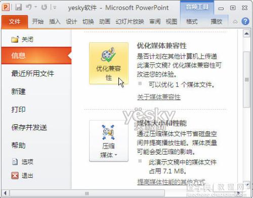 如何把Powerpoint 2010直接转PPT为视频文件详细图文步骤以及遇到音频问题的解决办法12