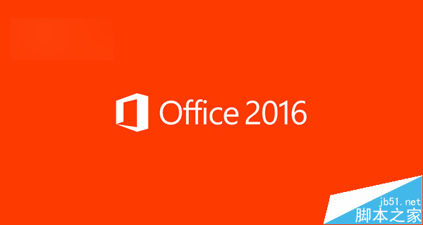 微软Office365订阅用户现在可升级Office2016正式版(附购买地址)1