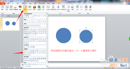 PPT设计制作Win8风格的圆环形数据教程1