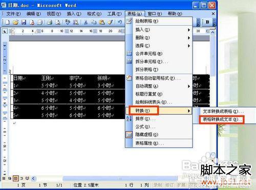 word2003怎样把表格和文字互相转换7