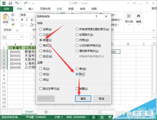 Excel2013工作表怎么给数据设置千元的单位?4