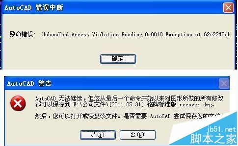 CAD打不开出现致命错误的四种解决办法2