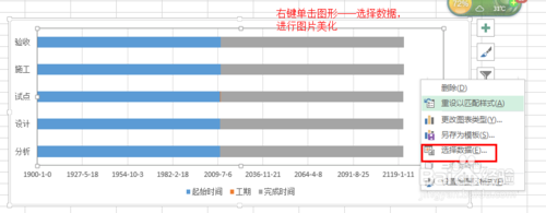 如何制作甘特图?Excle2013制作甘特图方法介绍（图文）3