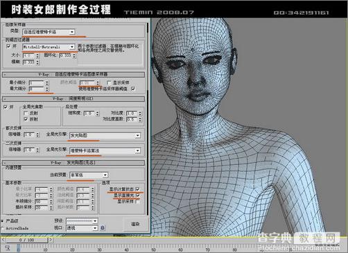 3DsMAX人物建模:打造3D版时装女郎34