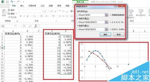 excel2013怎么在一张曲线图上绘制多条曲线?11