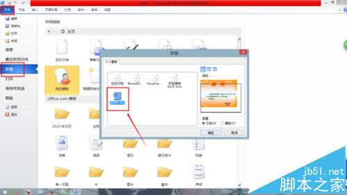 Word2010怎么用邮件合并功能批量制作奖状?3