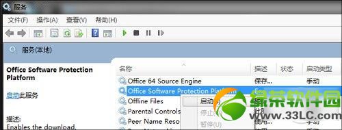 win7系统将激活好的Office2013信息备份下来的方法3