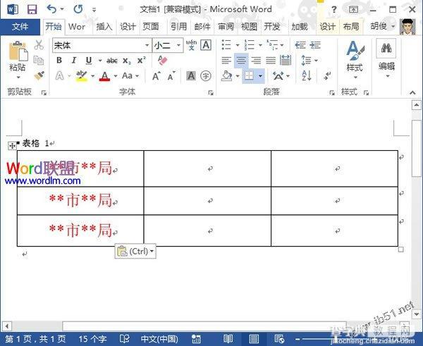 word2013制作联合文件头的详细方法3