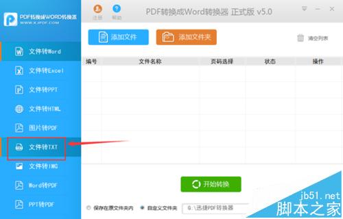 pdf如何转换成txt格式? 两种pdf转txt格式转换器的使用方法1