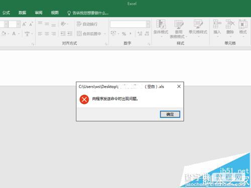 excel 2016表格打不开未响应该怎么办?1