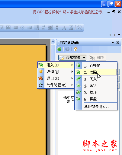 利用金山WPS OFFICE演示制作汉字笔顺动画的方法(图文教程)20